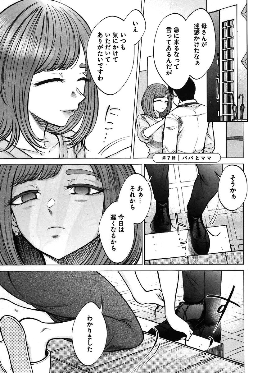 人妻×パパ活女子のお金の関係(1/6) 