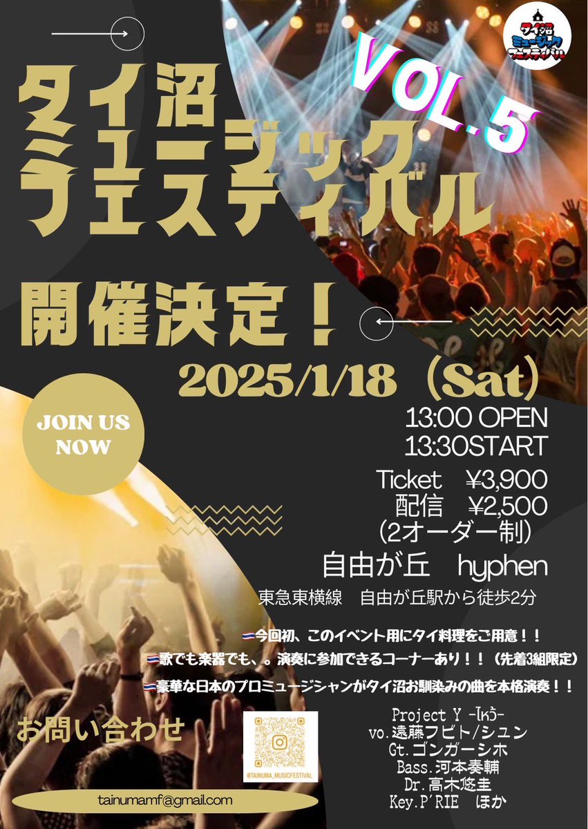 tainumamf's tweet photo. #タイ沼ミュージックフェスティバル
年明けついにやります！！
今回は新しく遠藤フビトさんのめっちゃ素敵ボイスも加わって、またまたパワーアップしますよ🥰
セッションで3組、参加者も募集します！！
プロミュージシャンがしっかりサポートしますので、一緒にタイの学園祭のように楽しみましょー🥰 https://t.co/GV08Yj0x7b
