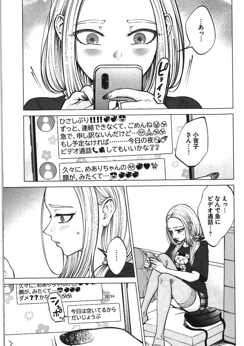 人妻×パパ活女子のお金の関係(2/6) 