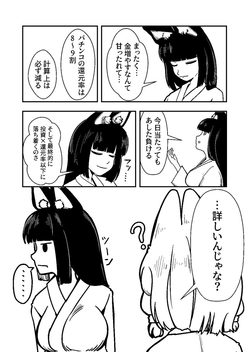 「神なのになぜかパチンコ事情に詳しいミツワさん」
のじゃロリお稲荷様、バイクを拾う。(第62話再)
【最新話あらすじ】
ノジヤは決意を固め、森の神は(今は)他人のバイクで走り出す?
#のじゃバイ
#漫画が読めるハッシュタグ 