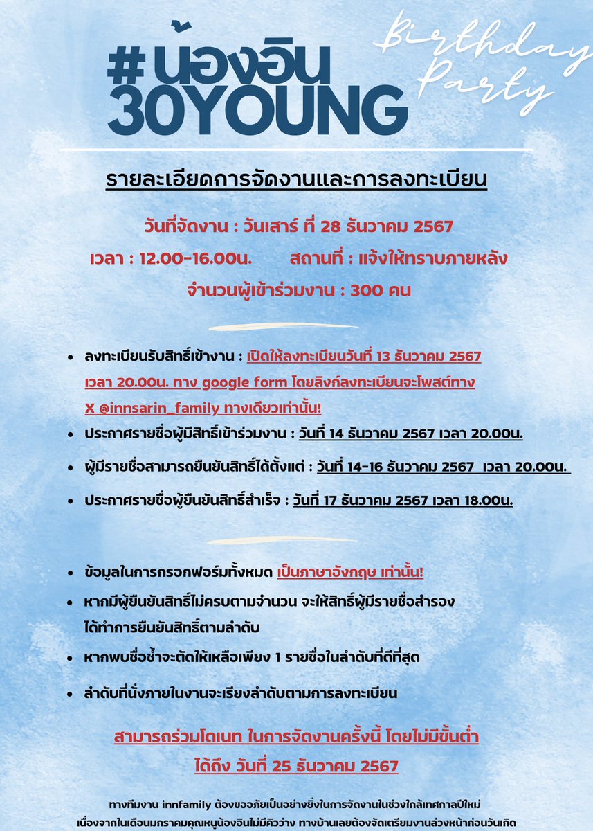 innsarin_family's tweet photo. #น้องอิน30YOUNG Birthday Party 🧒🏻🎉

🍼 INN SARIN 30 YOUNG 🍼
รายละเอียดการจัดงานและการลงทะเบียน 
(Event and Registration Information) 

***หากยอดโดเนทไม่ถึงตามเป้าหมายที่กำหนด จะมีการเปลี่ยนแปลง กิจกรรม และ สถานที่ ตามความเหมาะสม
If the donate amount does not meet the goal , we will to change activities and location of the event if neccessary.***

#อินสาริน
#innsarin