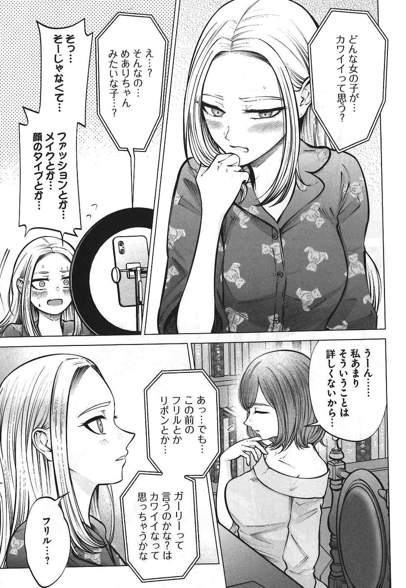 人妻×パパ活女子のお金の関係(4/6) 