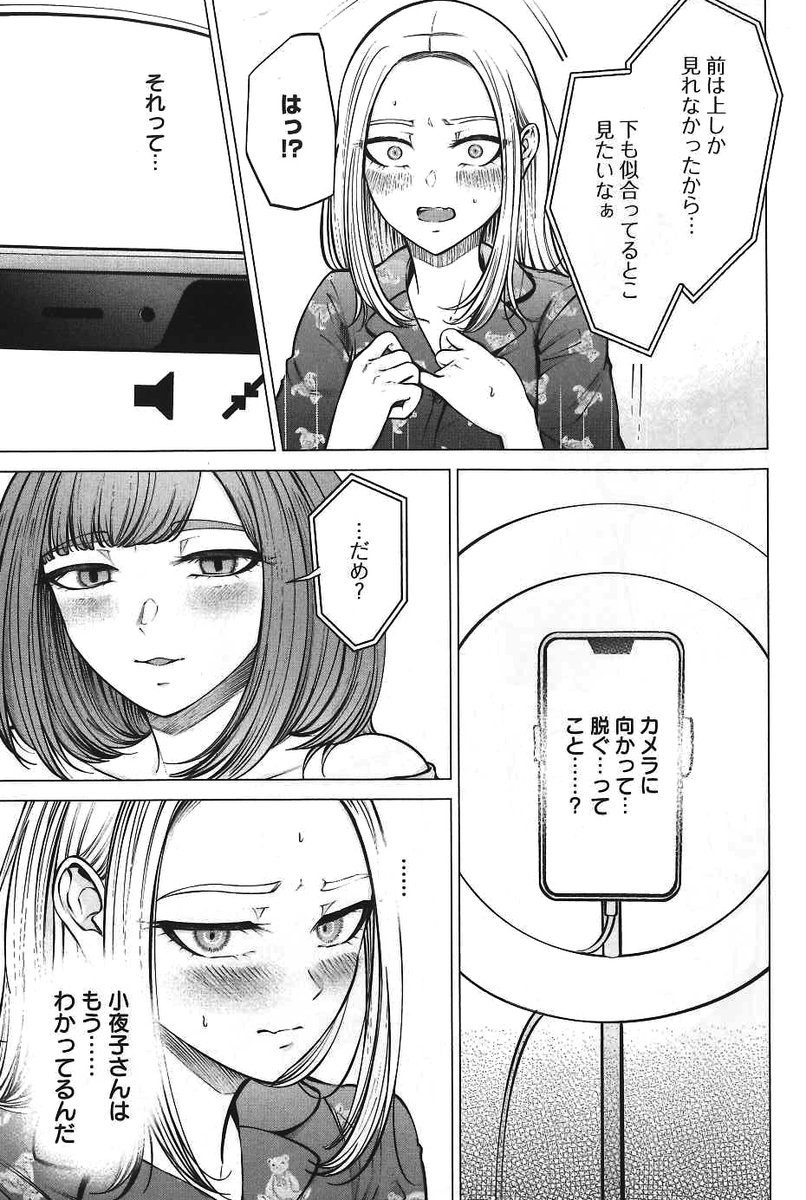 人妻×パパ活女子のお金の関係(4/6) 