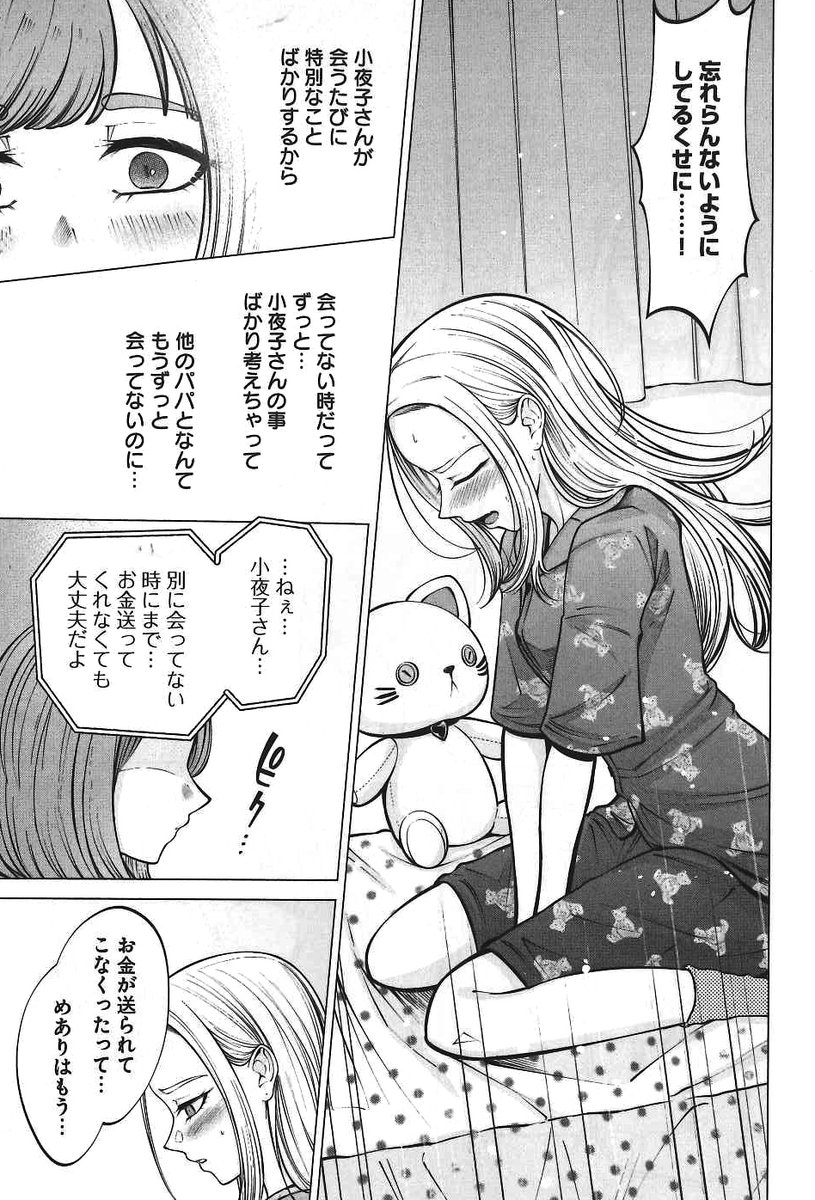 人妻×パパ活女子のお金の関係(5/6) 