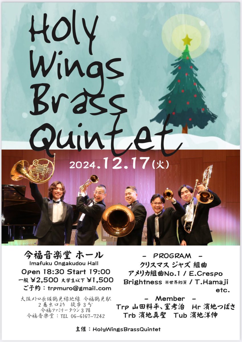 tsubasa_horn's tweet photo. 演奏会のご案内です。
12/17（火）に金管五重奏の演奏会を開催いたします！色々はチラシを見てください。
クリスマスの曲やります。僕が作曲した曲初演します。すごいこと。怖すぎ。
チケットをご予約していただける場合は、僕にお名前と人数を教えていただけると幸いです！ご連絡お待ちしています！ https://t.co/AgktTLR7pj
