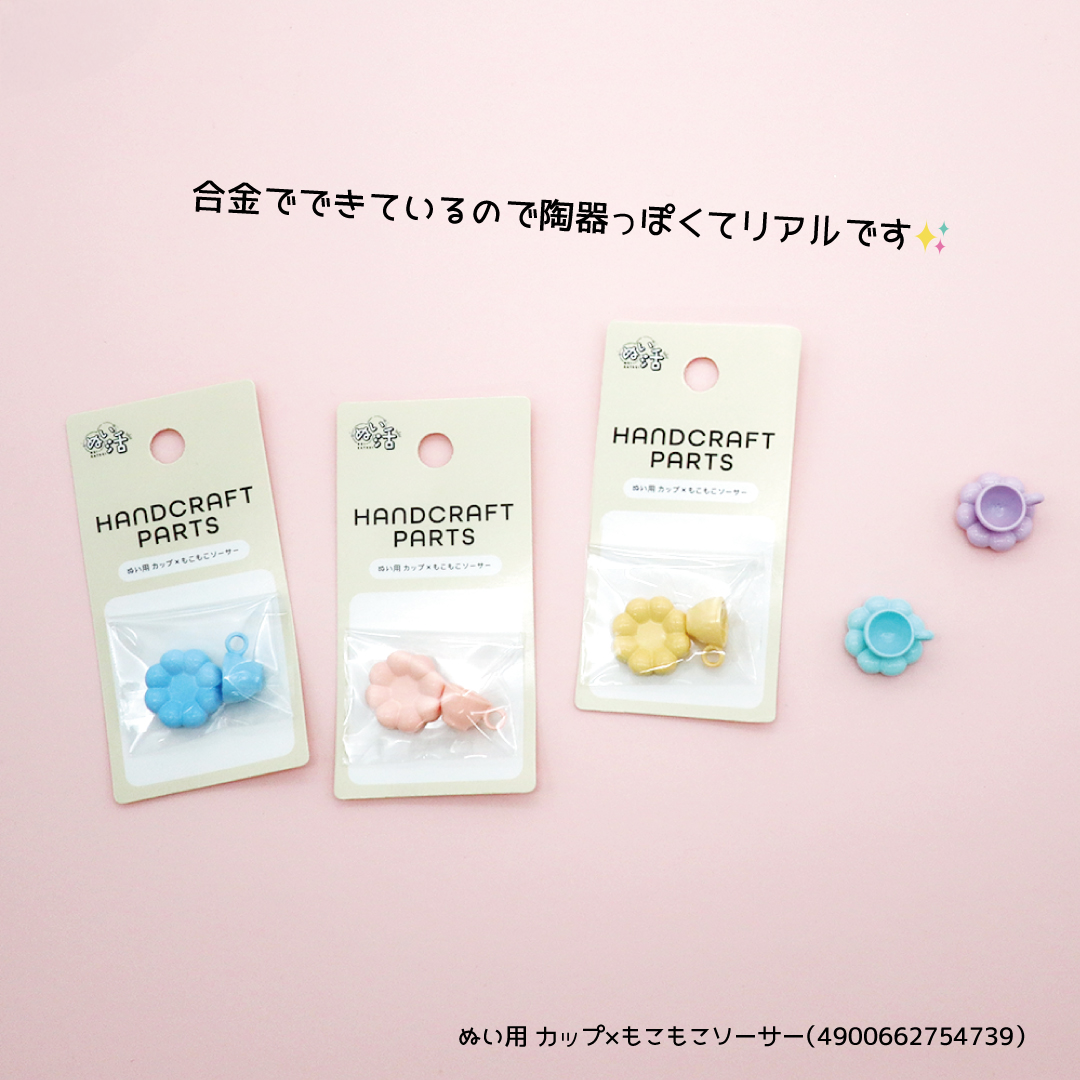 ☆100円ショップ「Seria」で発売中！ ぬい活に使える小物たちをご紹介