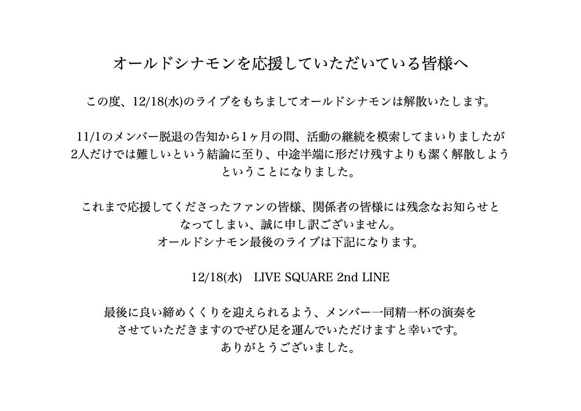 old_cinnamon's tweet photo. 【大事なお知らせ】 https://t.co/fYy8oG5jxO