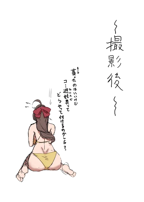 撮影後 