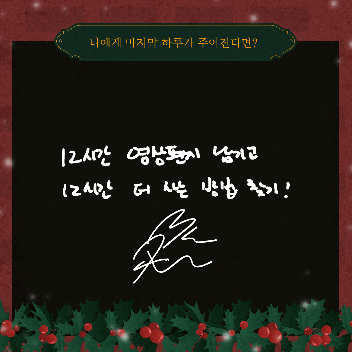 100RED_official's tweet photo. 𝐌𝐲 𝐋𝐚𝐬𝐭 𝐃𝐚𝐲'𝐬 𝐖𝐢𝐬𝐡 𝐨𝐟 𝐁𝐀𝐄𝐊𝐇𝐘𝐔𝐍🎄🚪

#백현 #BAEKHYUN
#The_Last_Christmas
#원헌드레드 #OneHundredLabel #100RED https://t.co/iIsaZsNhDa