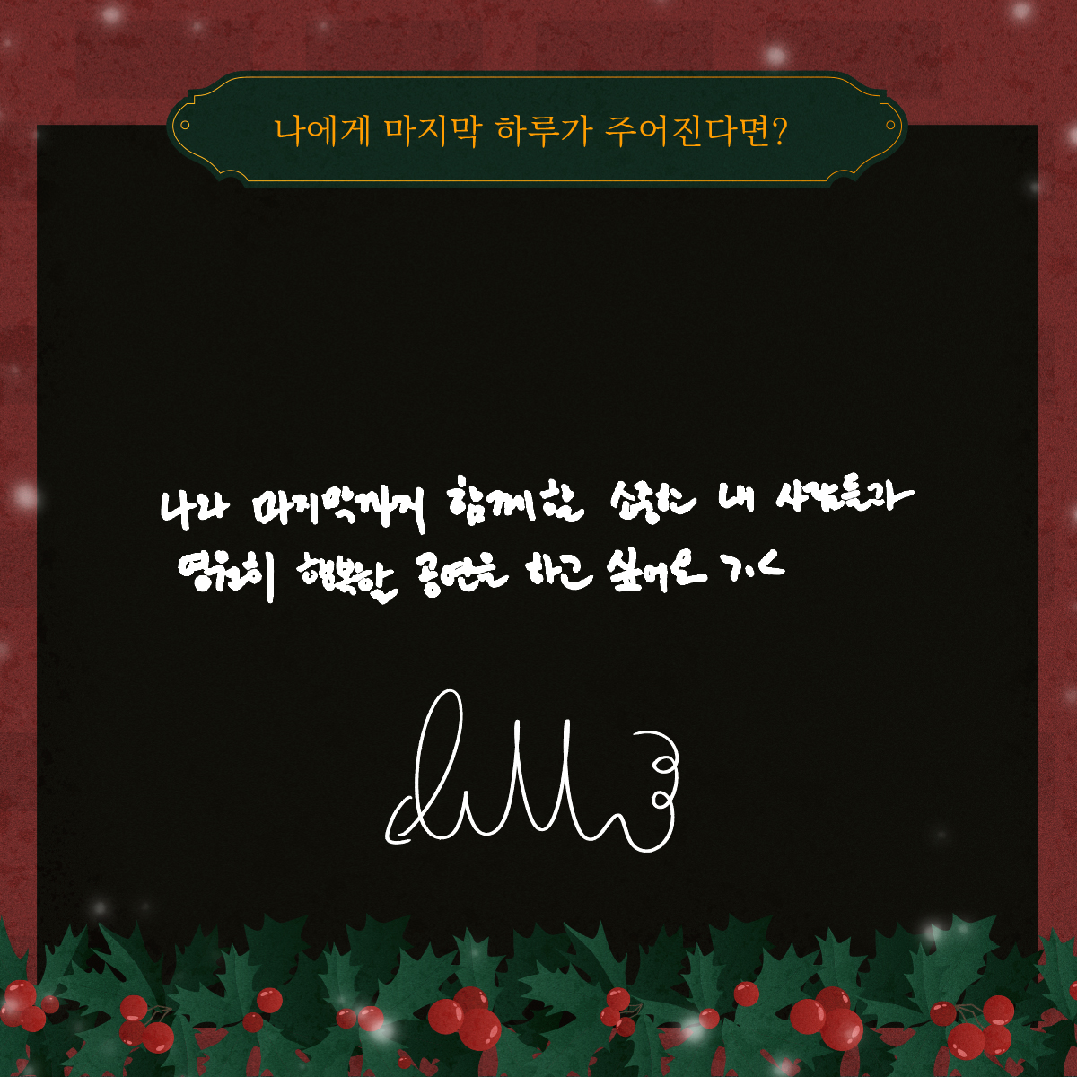 100RED_official's tweet photo. 𝐌𝐲 𝐋𝐚𝐬𝐭 𝐃𝐚𝐲'𝐬 𝐖𝐢𝐬𝐡 𝐨𝐟 𝐗𝐈𝐔𝐌𝐈𝐍🎄🚪

#시우민 #XIUMIN
#The_Last_Christmas
#원헌드레드 #OneHundredLabel #100RED https://t.co/lk7qXoASoK