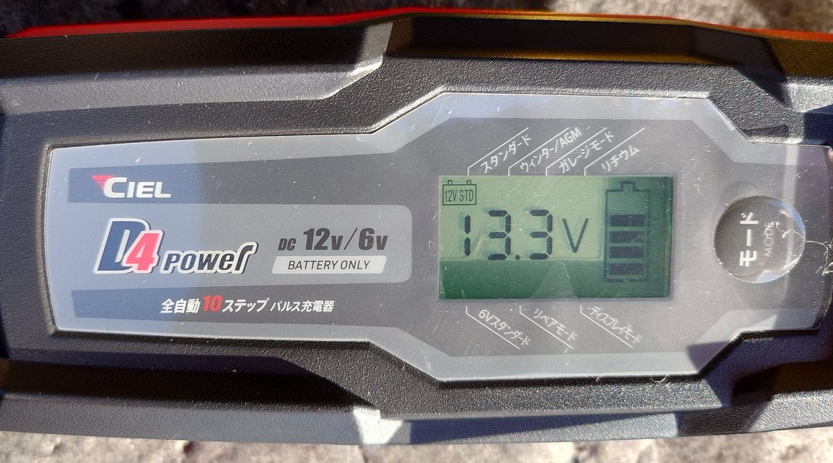 boy_nemui's tweet photo. テレワークを始めて３年くらい
になるかな。
毎日クルマを動かさないから
バッテリーも弱っていると思い
充電器を購入。
時々、充電した方がいいよな🤔
#CIEL_D4 安くて良いかも？ https://t.co/QJ9rQgYYIN