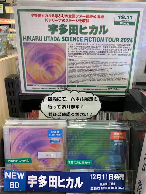 宇多田ヒカル TOUR2024 完全生産限定盤Blu-ray＋CD 新作❗️ 懐かしき