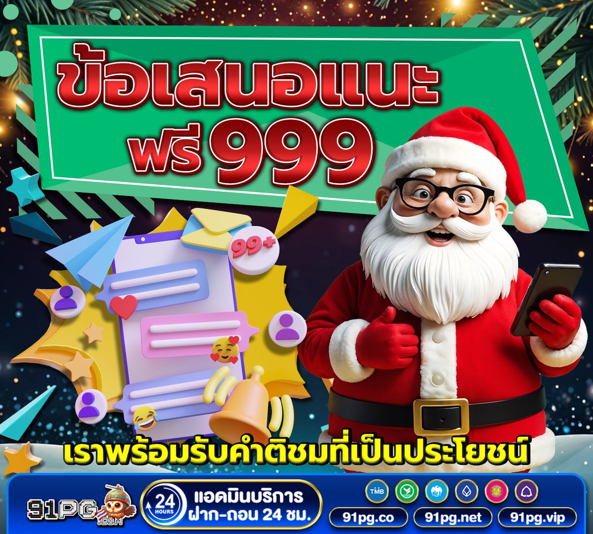 91pgth's tweet photo. ข้อเสนอแนะ ของสมาชิกท่านใด เกิดประโยชน์ต่อการพัฒนาเว็บ ไซต์ของเรา  รับโบนัสเพื่อแทนคำขอบคุณฟรี  999  
เราพร้อมน้อบรับคำติชมที่เป็นประโยชน์ https://t.co/oB9JH3ZxhM