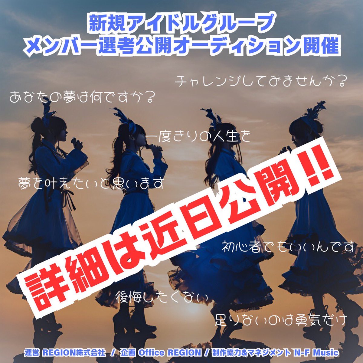 REGION_JP's tweet photo. 新アイドルメンバー2次募集

・九州を拠点に活動します。
・18~30歳くらいまでの女性対象
・福岡市にレッスンやミーティングで集まれる方
・ 【本気】でアイドル活動したい方。

募集締切は12/20 23:59まで

応募はコチラ

https://t.co/1wNaSOduqx https://t.co/jZpCjHZoNa