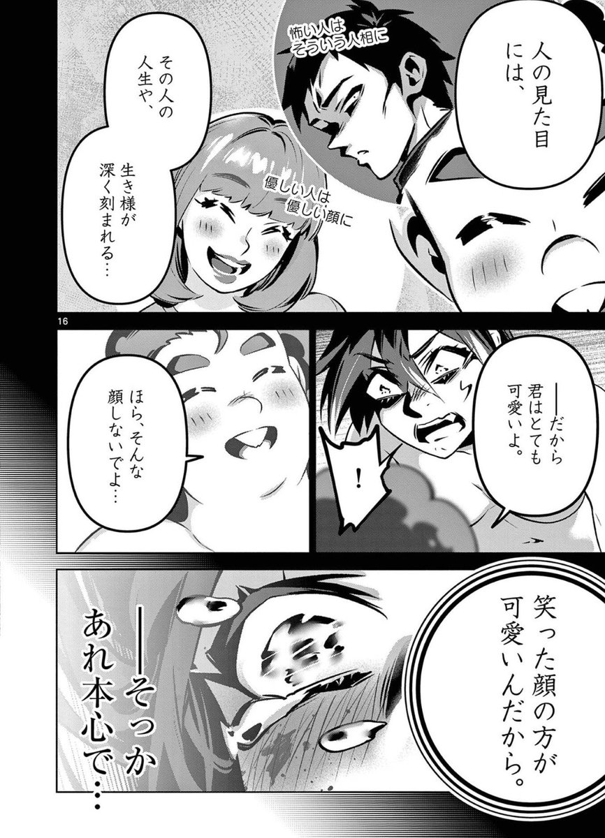 人は見た目が全てなのか?(3/4) 