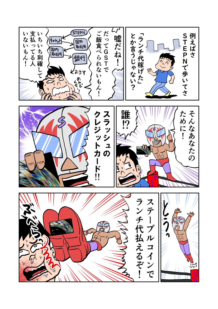 hassytoushi's tweet image. Slashが「日本初のウォレットのステーブルコインで決済出来るクレジットカード」
を作ったと発表したので話を聞きに行ったら…（前編）

@SlashWeb3 $SVL #SlashCard  #PR