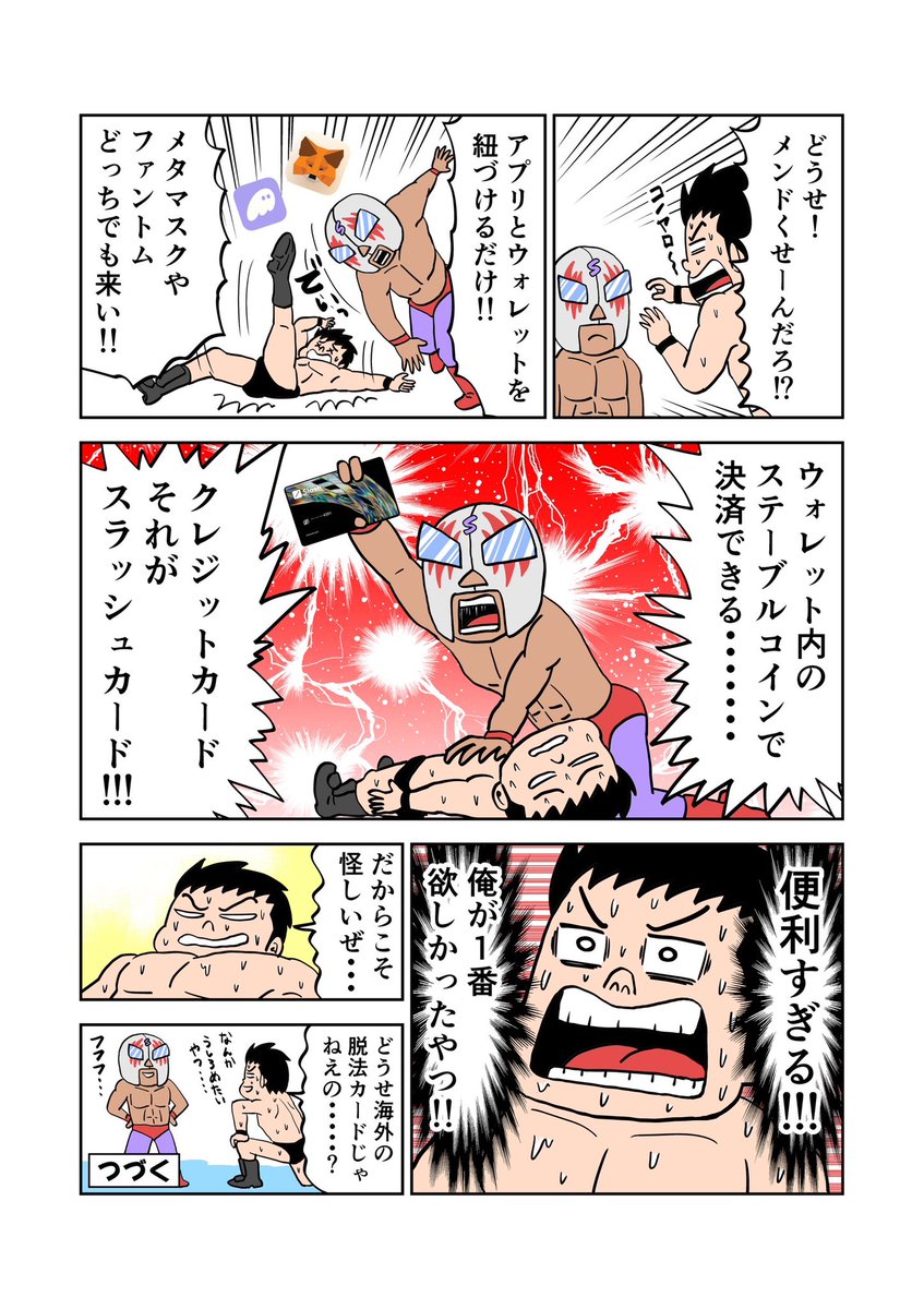 hassytoushi's tweet image. Slashが「日本初のウォレットのステーブルコインで決済出来るクレジットカード」
を作ったと発表したので話を聞きに行ったら…（前編）

@SlashWeb3 $SVL #SlashCard  #PR