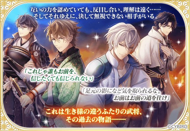 【イベント予告】
本編・続編応援
『絆語り～光往く武将、影往く武将～』が
12/24 12時からスタート！

これは生き様の違うふたりの武将、その過去の物語――

goo.gl/IxDJfL #イケメン戦国