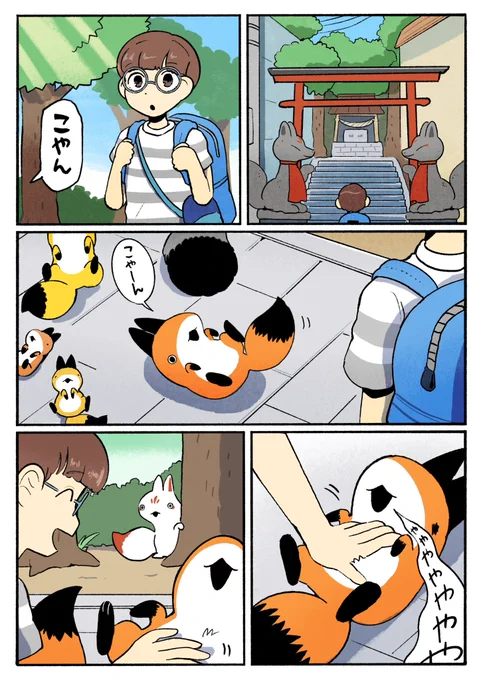 きつねのおもいで 1/4 