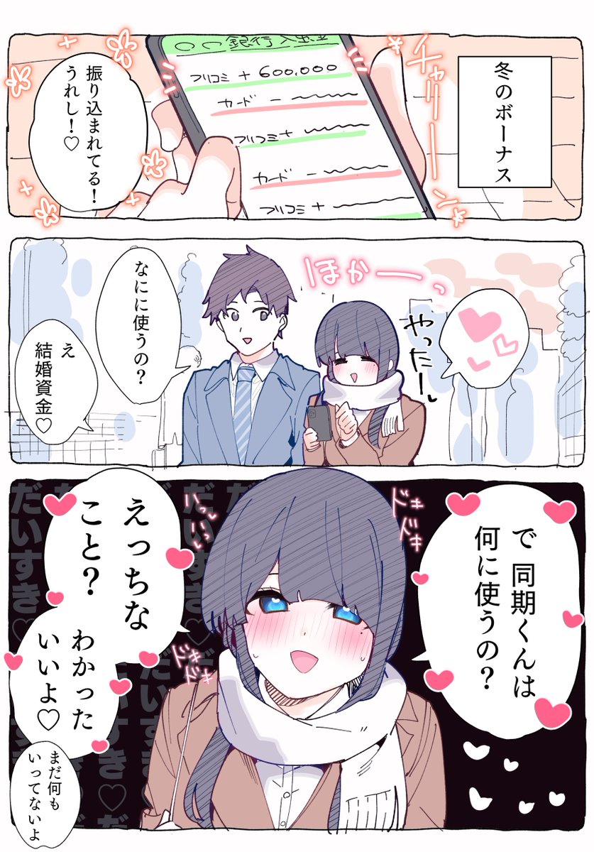 ボーナスのつかいみち 