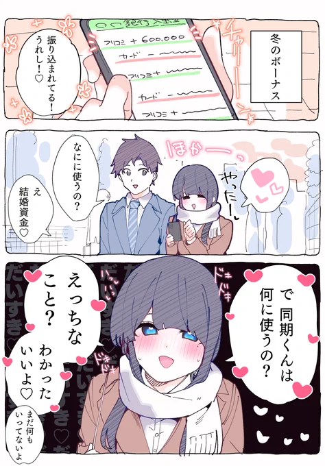 ボーナスのつかいみち 