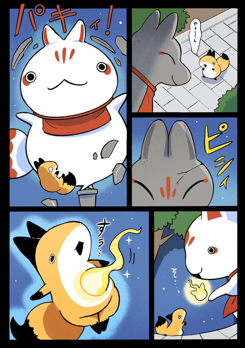 きつねのおもいで 2/4 
