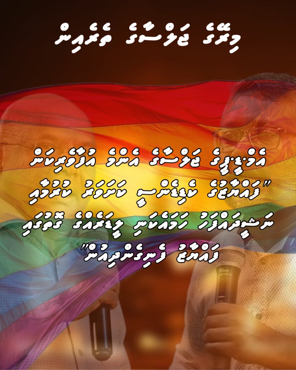 މިރޭގެ ޖަލްސާގެ ތެރެއިން
