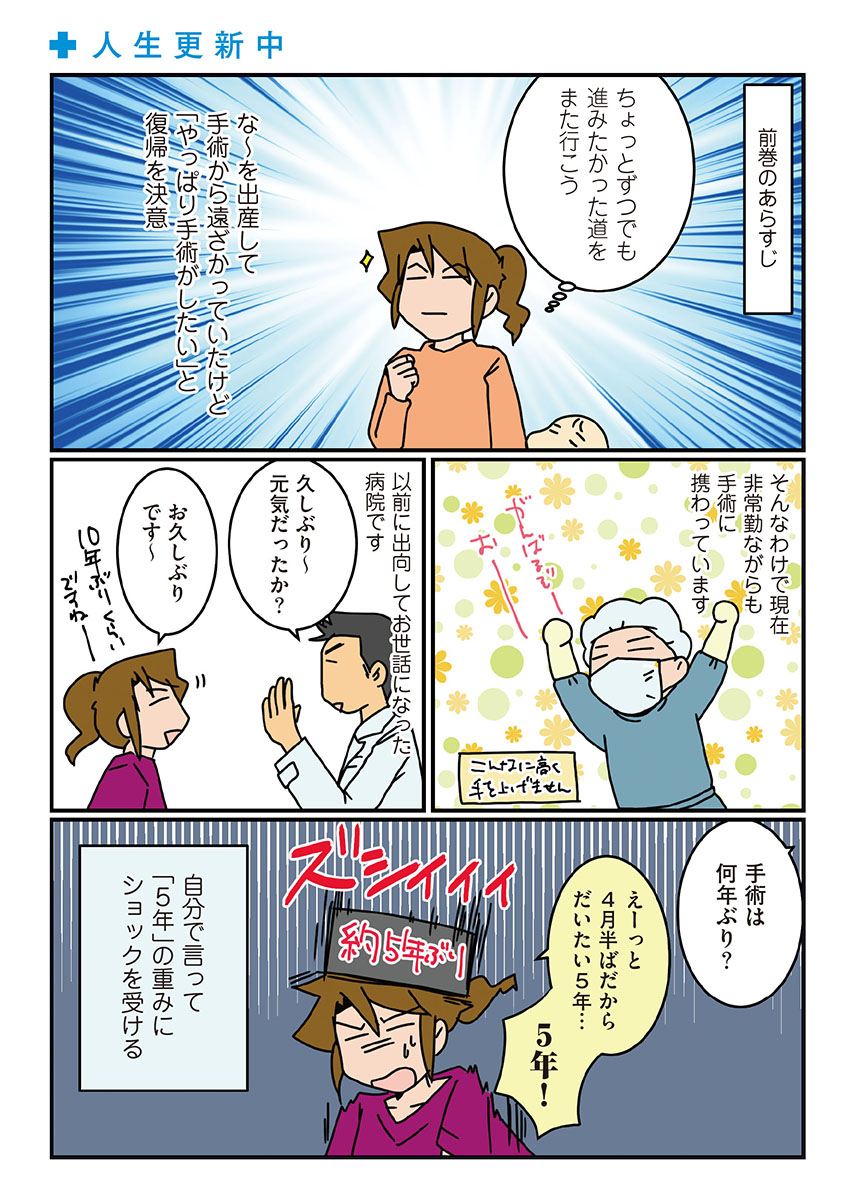 『腐女医の医者道!私も子どもたちも大きくなりました!編』まとめ読み(1/7) 