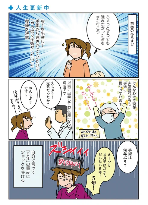 『腐女医の医者道!私も子どもたちも大きくなりました!編』まとめ読み(1/7) 