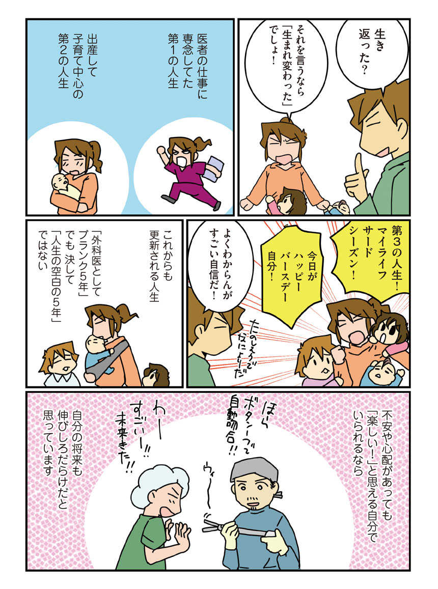 『腐女医の医者道!私も子どもたちも大きくなりました!編』まとめ読み(1/7) 