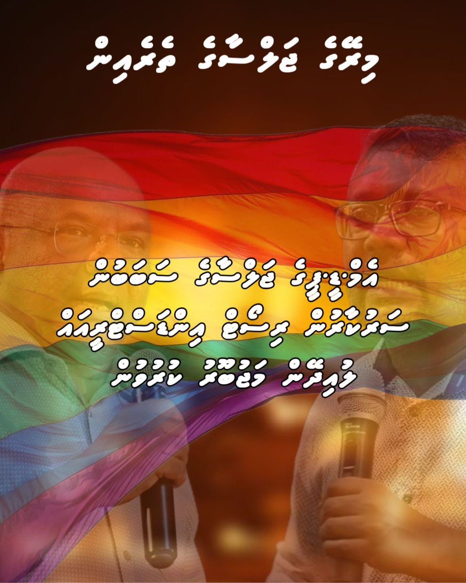 މިރޭގެ ޖަލްސާގެ ތެރެއިން