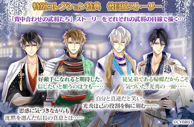 【特別コレクション特典】
本編・続編応援『絆語り～光往く武将、影往く武将～』開催中♪

『背中合わせの武将たち』をそれぞれの目線で描く、
彼目線ストーリーが特別コレクション特典に登場！

★12/31 23時まで★
goo.gl/IxDJfL #イケメン戦国