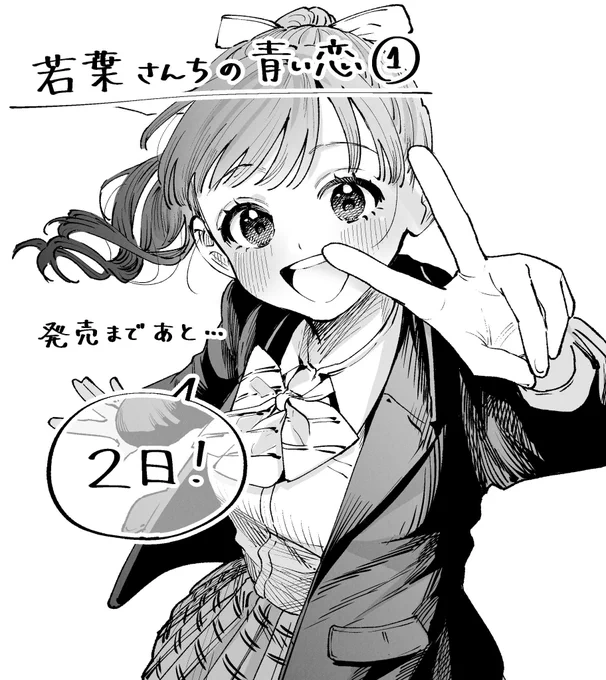若葉さんちの青い恋

単行本第1巻発売まであと… 