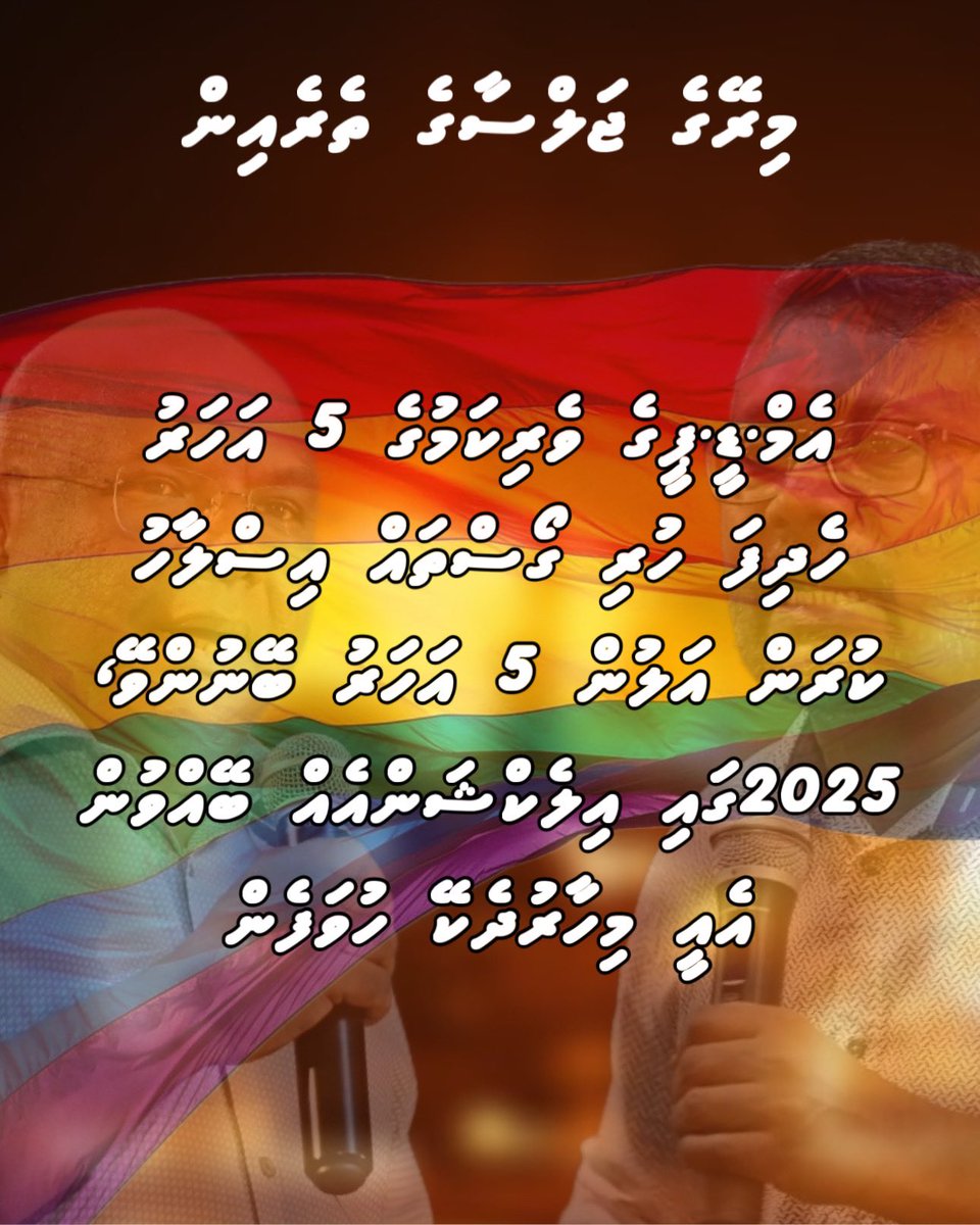 HajamKollaa's tweet photo. މިރޭގެ ޖަލްސާގެ ތެރެއިން https://t.co/ngx5MEFgDG