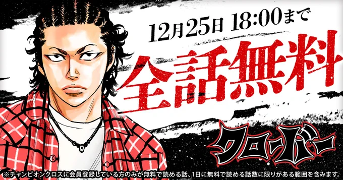 ◇━━━━━━━━━━◇
   12/25まで 全話無料
◇━━━━━━━━━━◇

🎉無料キャンペーン開催中!

『クローバー』を今すぐ無料で読む🔻
https://t.co/hCECZatwnW

#平川哲弘(@hirakawa7x)
#チャンピオンクロス 