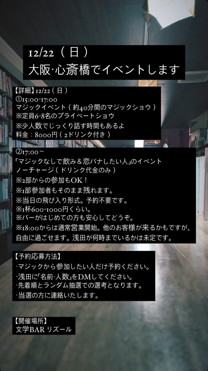 ASD_ELEGANT_2's tweet photo. 12/22日曜日にマジックイベントします。

浅田やフォロワーさんみんなで恋バナもできます。前回はLINEグループできてて楽しそうでした。恥ずかしがらずに飛びこんだもん勝ちだよ🥰 https://t.co/dTB21aFrLv