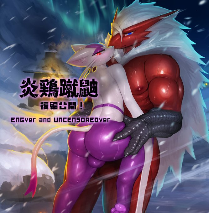 🔥FANBOXとPATEREONでノンモザ版とENG版の炎鶏蹴鼬の後編出しました～!💎
前後編ともワンコインプランですので良かったらぜひ! 