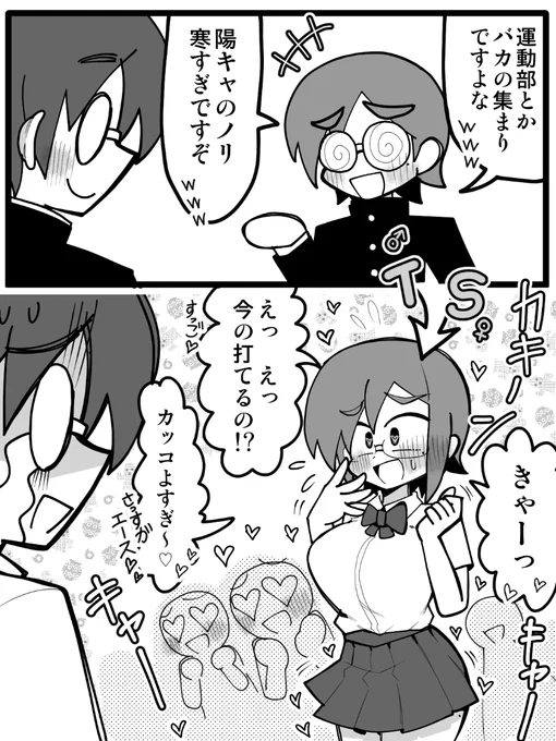 散々運動部に劣等感拗らせてたボクの親友が巨乳女子にTSした途端に野球部エースに黄色い声援を送るようになってしまったらどうしよう…… 