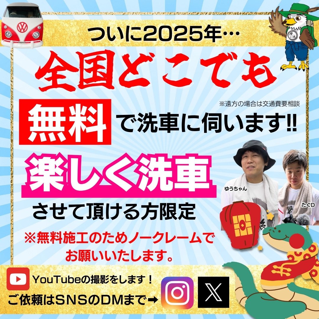 僕たちの洗車旅。 (@travelcarwash) / Posts / X