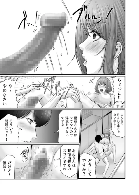 お母さんと一緒♡ 