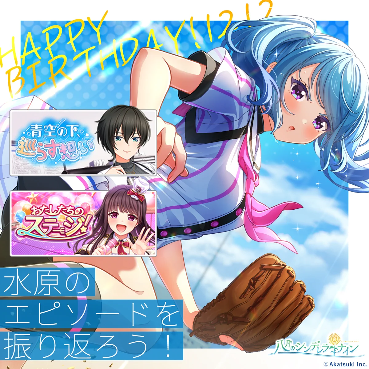 公式】八月のシンデレラナイン(ハチナイ)🌻 (@hachinai89) / X