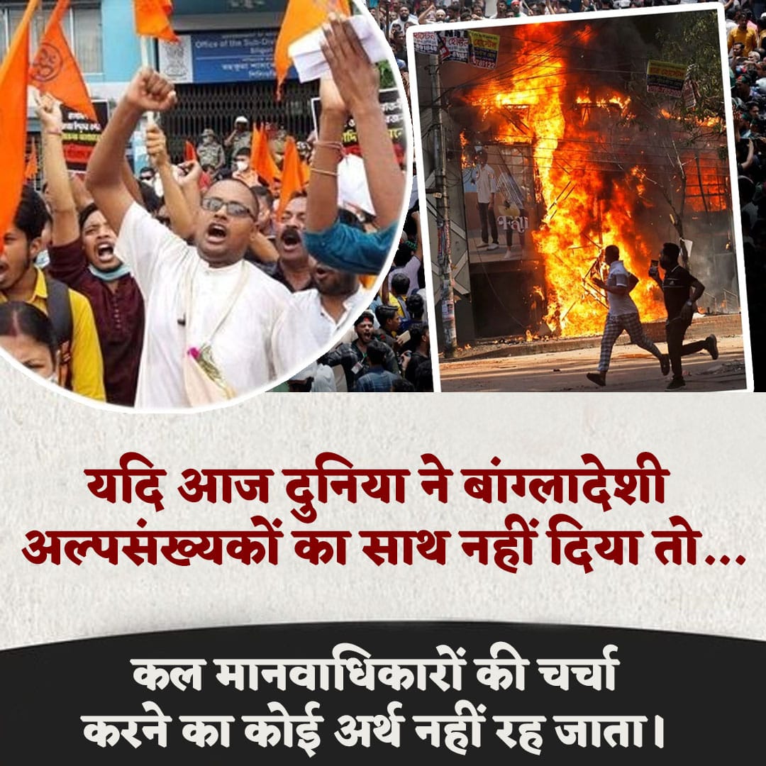SinhChoudhary's tweet photo. #HumanRightViolation
#JusticeForHindus
#AllEyesOnBangladeshiHindus 
#HinduGenocideInBangladesh 
#Unite4BangladeshiHindus
#SaveBangladeshiHindus 
#BangladeshiHindus 
#BangladeshHinduGenocide
#Justice4BangladeshiHindus https://t.co/3e6gvAxqpL