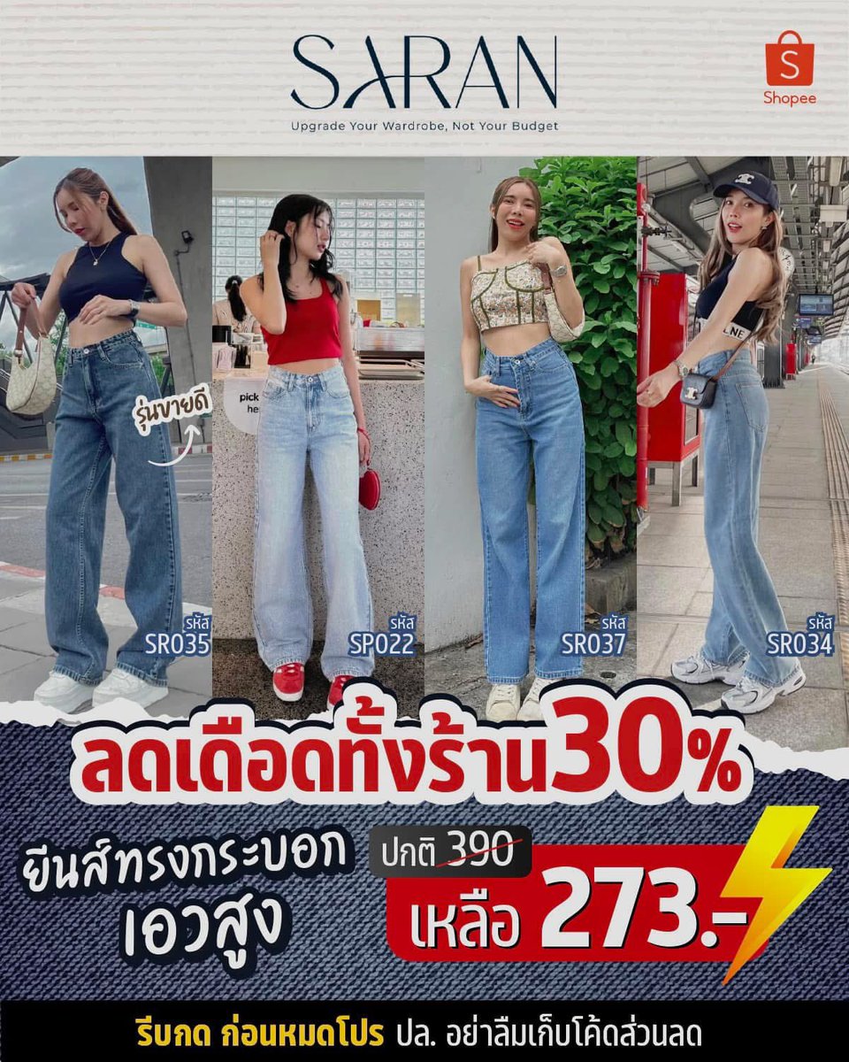 PWinitsorn66917's tweet photo. ใครกำลังมองหา กางเกงยีนส์ ใส่เที่ยวปีใหม่ใน Shopee ไม่ควรพลาด ลดทั้งร้าน 30% ช้อปเลยตอนนี้ 
🛒 พิกัดร้านค้าออนไลน์ ➡️  https://t.co/GIeNcXw9i3

#กางเกงยีนส์ #ช้อปปี้ป้ายยา #Shopee1212 #แฟชั่นผู้หญิง #ShopeeTH #ShopeeTrendHit https://t.co/qcuHcXthtR