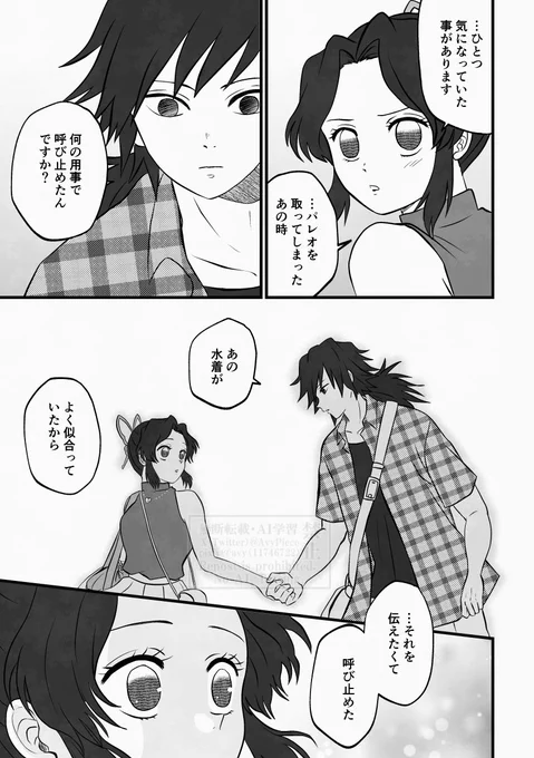 季節外れの海水浴ぎゆしの、その9。
一応これで終わりです!
現パロだとぎゆさんグイグイ動くし、しのぶさん怒ってばっかりでなんか楽しい…平和っていいね...!

後日談があと少しだけあるのでゆるっとまた描きます!
ひとまず、お付き合いいただきありがとうございました! 
