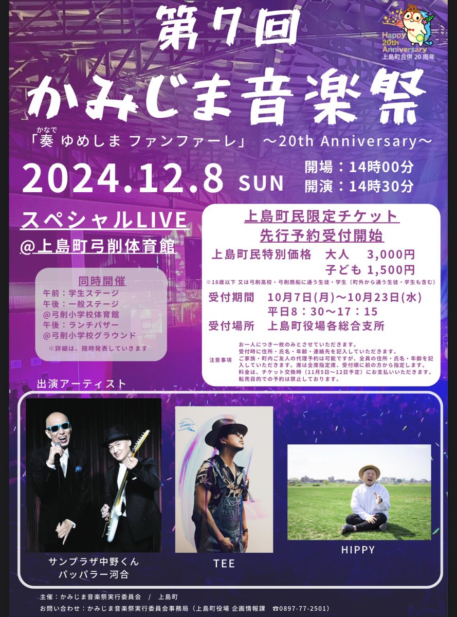 kamijima4's tweet photo. こばりん🌙
12月8日に #かみじま音楽祭 にいってきたりん🎸
あいテレビアナウンサーの滝香織さんもきてくれてたりん🎤

それに有名なアーティストもたくさんきてくれて楽しかったりん🤩
#サンプラザ中野くん さんに #パッパラー河合 さん #TEE さん、#HIPPY さん🎶
すごく盛り上がったりーん‼️ https://t.co/7N3R37vL3Z