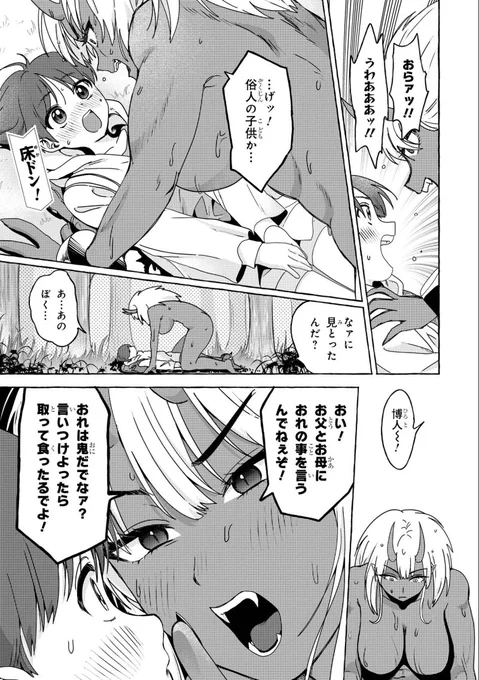 🦇#魔族のペットになりまして 5話後編更新!🦇

逃げ出した鬼・菊花羅刹に興味津々な博人は、彼女のもとへ再び訪れ山での暮らしを教わることに❤
 しかし、貴文達が調査に来ると思いもよらぬ事態へ発展してしまう…
#まぞペット 