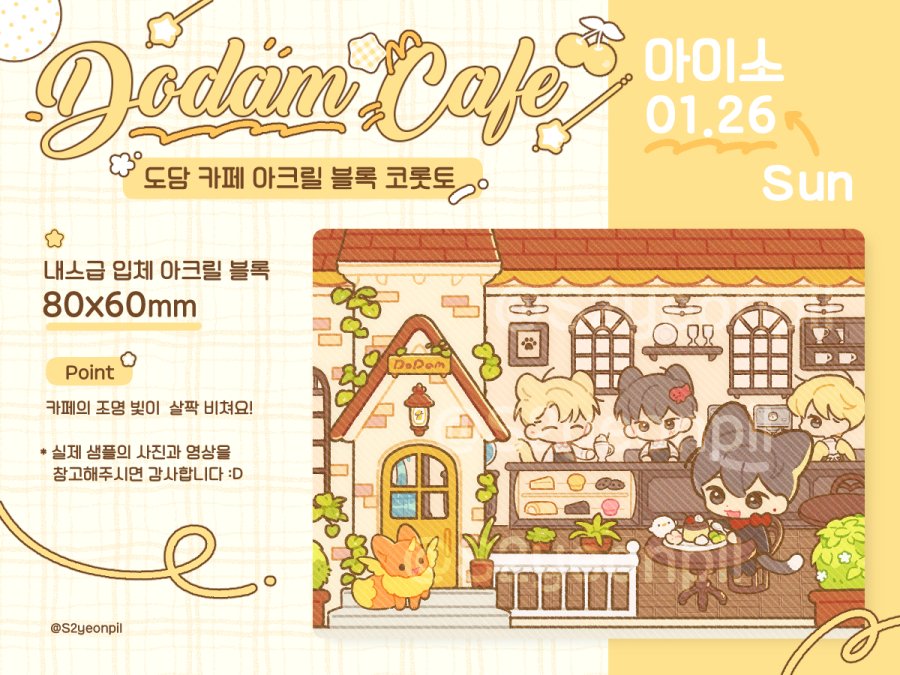 S2yeonpil's tweet image. [RT♥] 2025 1월 아이소 선입금 &amp;amp; 통판 수요조사 폼입니다!
[내스급 &amp;amp; 데못죽 아크릴 블록]
💛 witchform.com/deposit_form.p…
💛 12.10~12.22까지
선입금 구매 및 통판 수요조사 참여 후 구매자 분께는 도안 스티커를 함께 드립니다!
자세한 사항은 폼 내에서 확인해주시면 감사합니다☺🩷