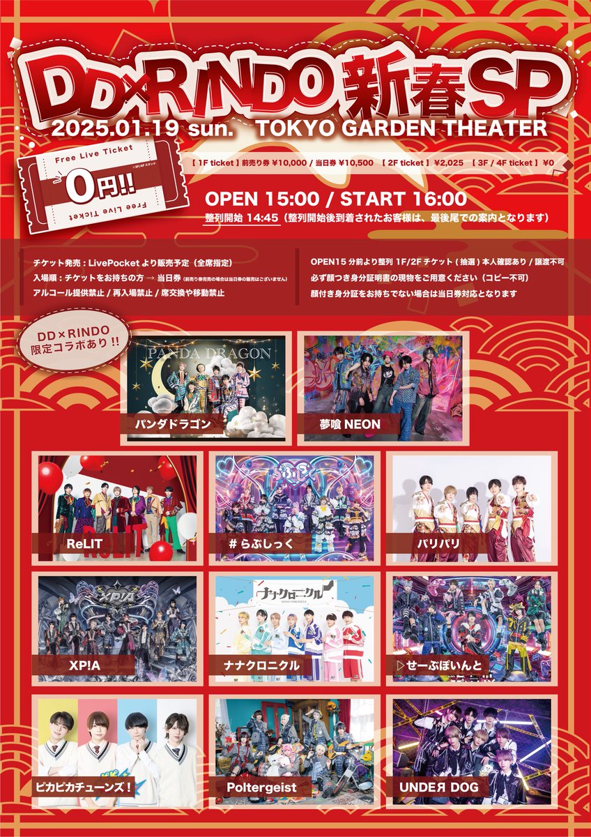 RINDO_ENT's tweet photo. 『DD×RINDO 新春SP 』
1月19日（日）@ TOKYO GARDEN THEATER

🐲チケット（全席指定）🐍
1Fticket  ¥10,000
2Fticket ¥2,025
3F/4Fticket 無料‼️

🎟️チケット発売
https://t.co/Jb6qYilgVd

◾️販売期間◾️
❶ 抽選販売 : 只今から12/17(火)23:59まで
(当選発表：12/18以降順次)
❷ 先着販売 : 12/21(土)
1Fticket  12:00-
2Fticket 12:15-
3F/4Fticket 12:30-

⚠️1F/2F ticket本人確認あり⚠️