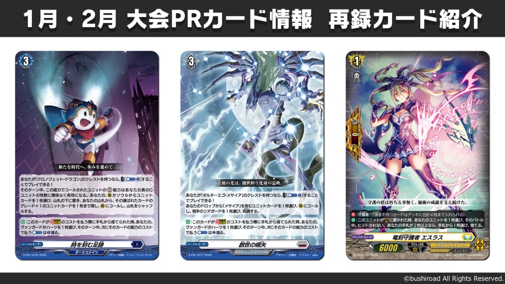 ヴァンガード PR「スペシャルファイトパックD2025 vol.2」12 ヴァンガード PR「スペシャルファイトパックD2025 vol.2」12