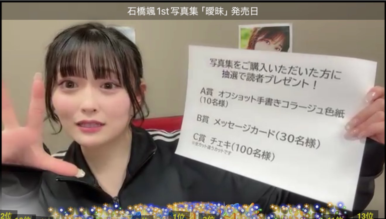 HKT48 石橋颯 1st写真集 読者プレゼント 色紙 当選通知書付き Amazon.co.jp: 【Amazon.co.jp 限定】HKT48石橋颯 1st写真集